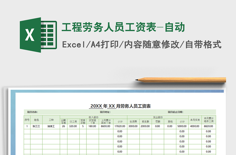 2021年工程劳务人员工资表-自动