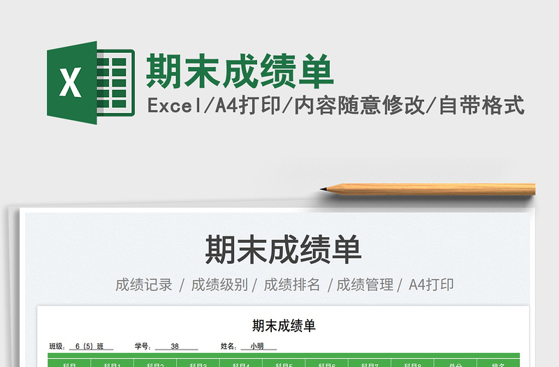2023期末成績單免費下載