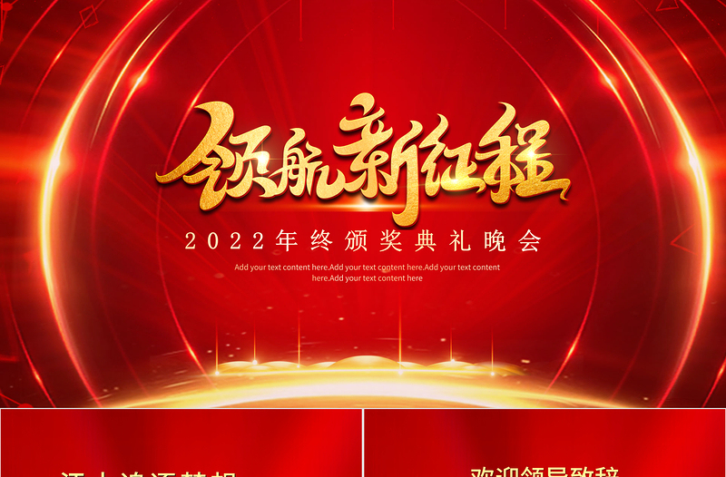 奔跑2022PPT黑金奢華年終頒獎典禮企業(yè)年會員工表彰大會舞臺背景模板