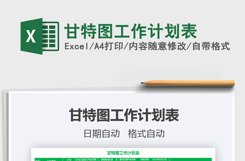 2021年甘特圖工作計劃表