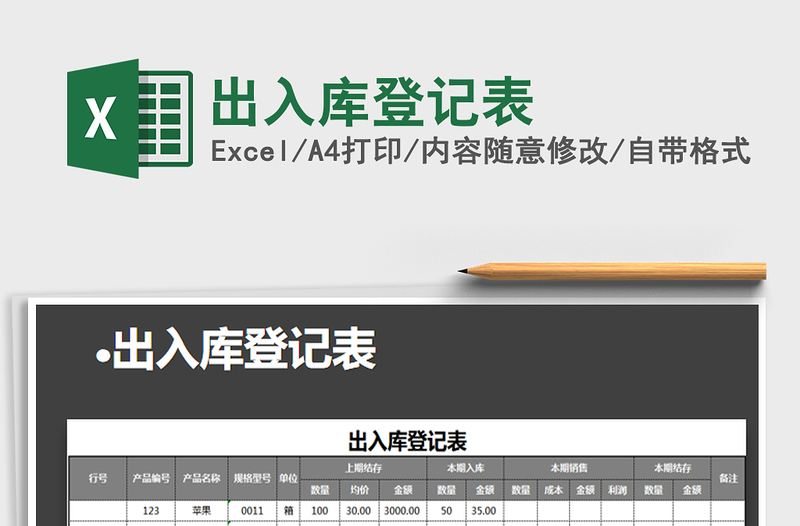 2021年出入庫登記表