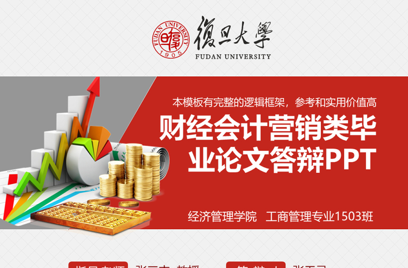 嚴(yán)謹(jǐn)實(shí)用財務(wù)會計(jì)營銷類畢業(yè)論文答辯PPT
