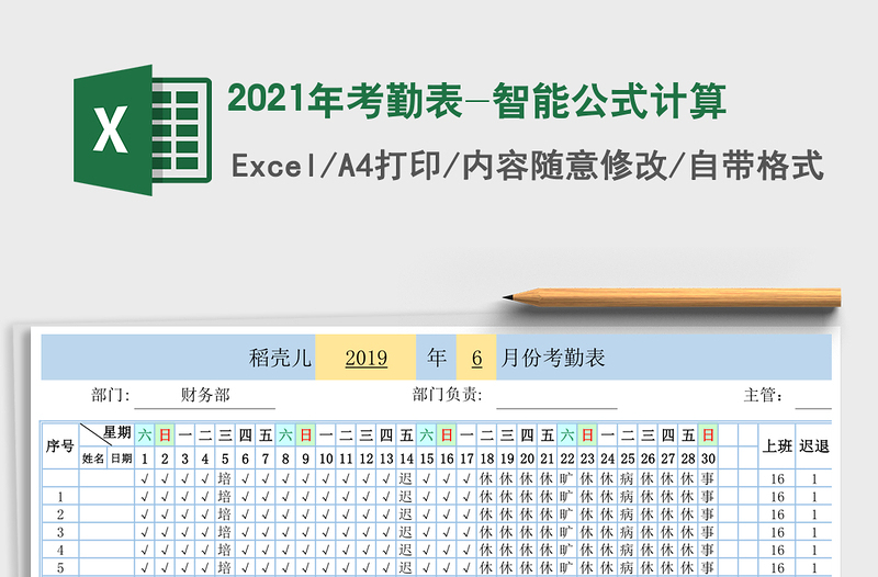 2021年考勤表-智能公式計(jì)算