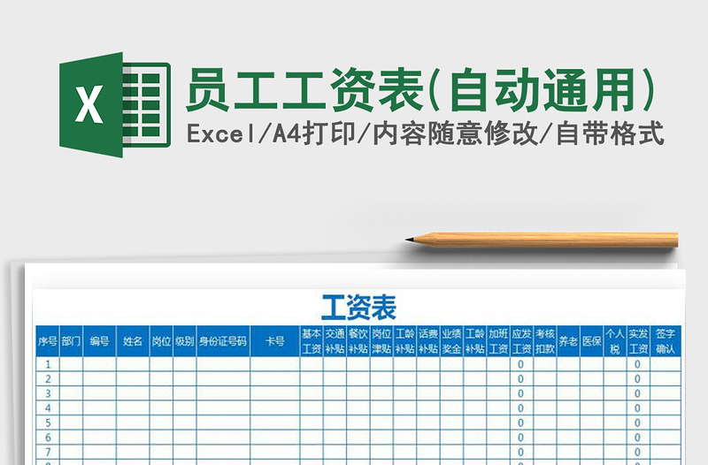 2022年員工工資表(自動(dòng)通用)