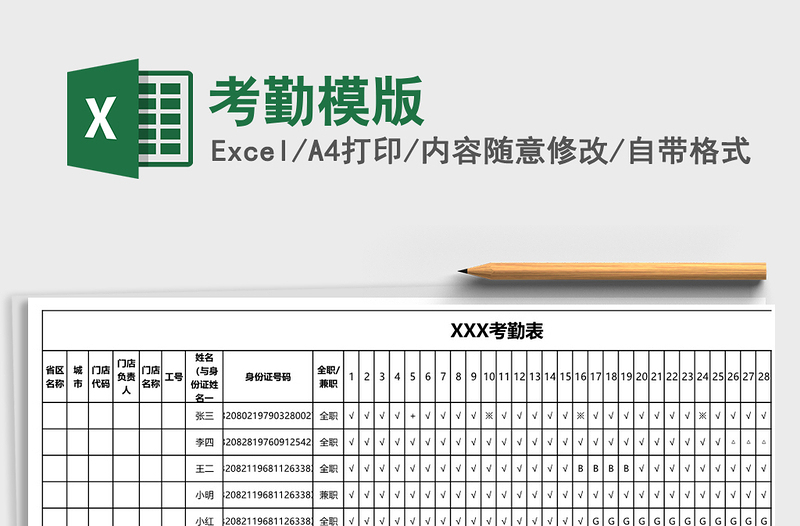 2021年考勤模版