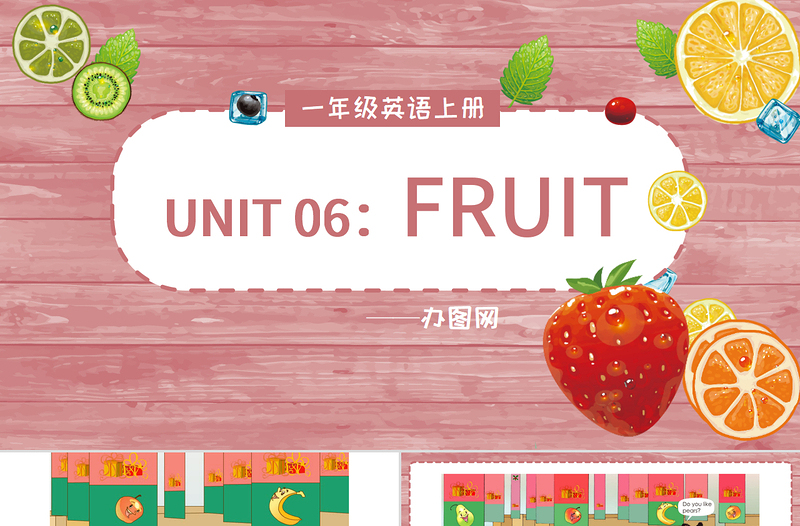 人教版小學(xué)一年級(jí)英語上冊(cè)第六課:fruit(含配套教案)課件PPT