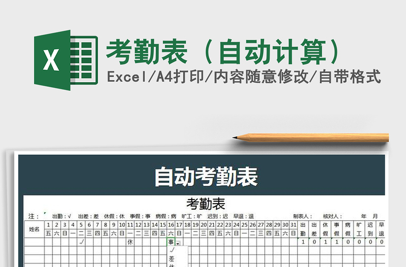 2021年考勤表（自動(dòng)計(jì)算）免費(fèi)下載