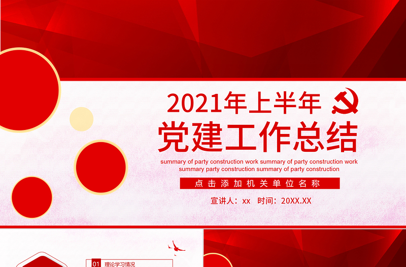 2021年上半年黨建工作總結(jié)PPT簡約大氣黨建風(fēng)工作總結(jié)模板