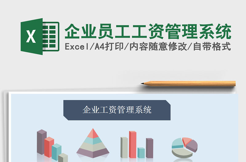 2021年企業(yè)員工工資管理系統(tǒng)