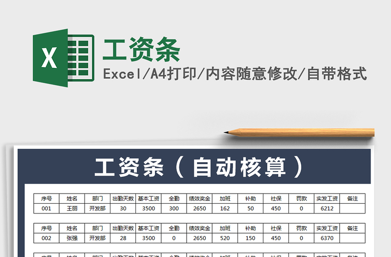2021年工資條