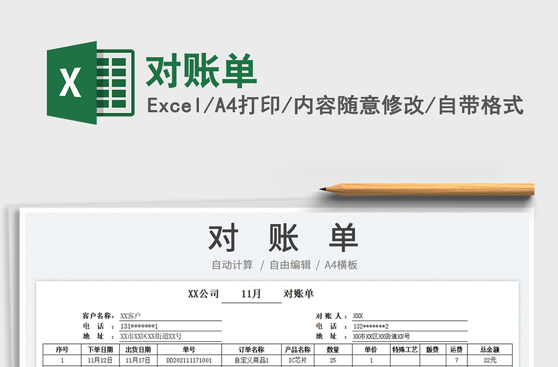 2022對(duì)賬單免費(fèi)下載