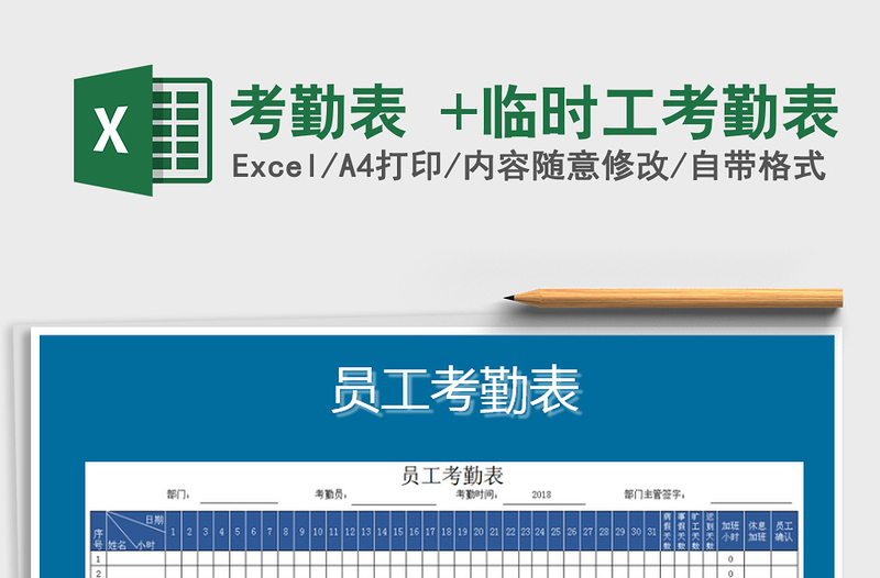 2021年考勤表 +臨時(shí)工考勤表