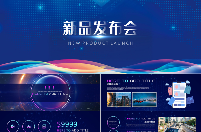 原創(chuàng)寬屏新品發(fā)布會(huì)科技大氣路演商務(wù)PPT模板-版權(quán)可商用
