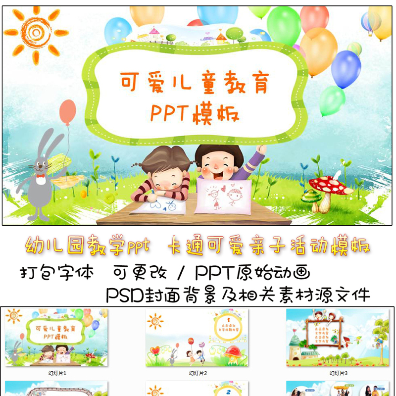 可爱儿童教育ppt幼儿园教学 可爱儿童教育ppt幼儿园教学