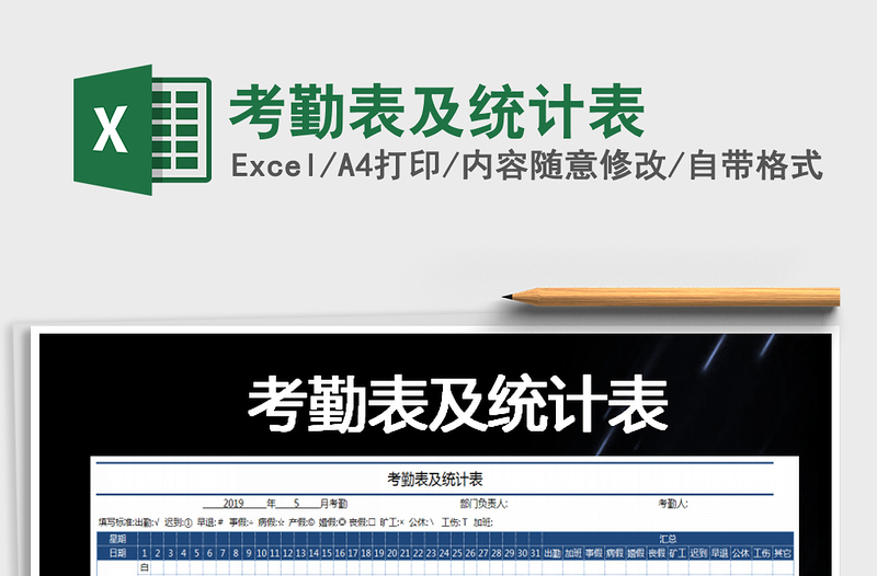 2021年考勤表及統(tǒng)計表免費下載