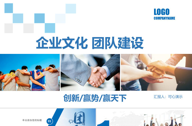 藍(lán)色大氣團(tuán)隊(duì)建設(shè)合作共贏員工培訓(xùn)管理培訓(xùn)