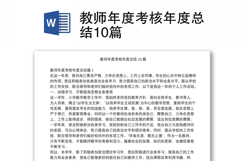 教師年度考核年度總結(jié)10篇