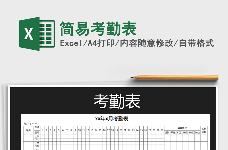 2021年簡易考勤表