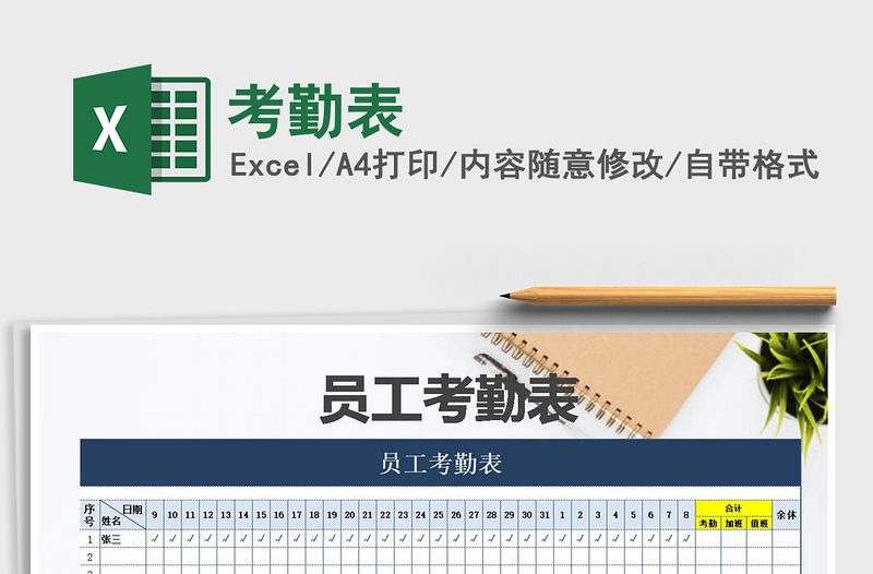 2022年考勤表免費下載