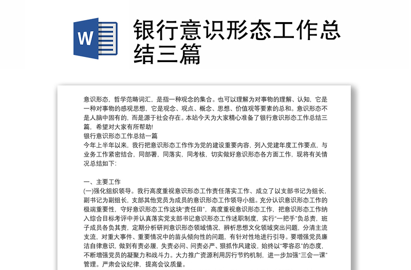 銀行意識(shí)形態(tài)工作總結(jié)三篇
