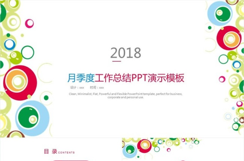 炫彩唯美月季度總結(jié)計劃PPT模板