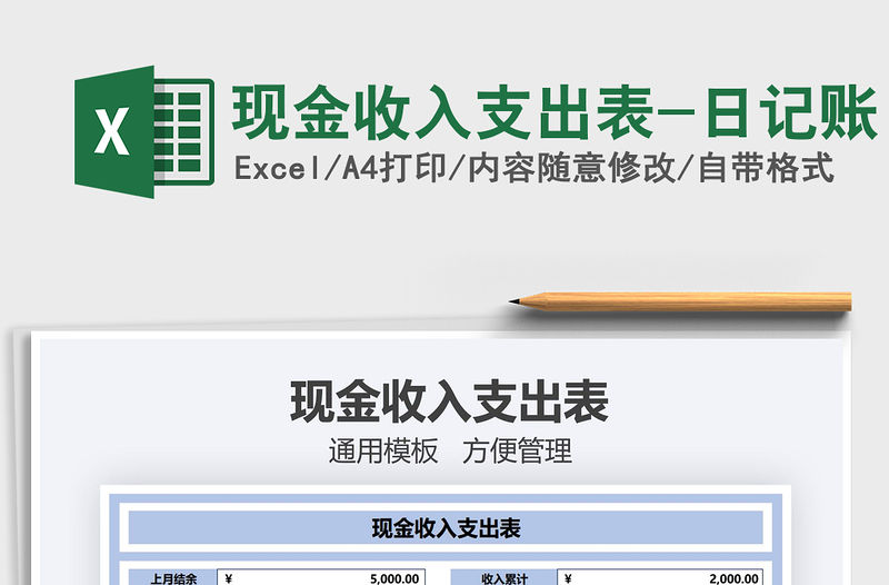 2021年現(xiàn)金收入支出表-日記賬