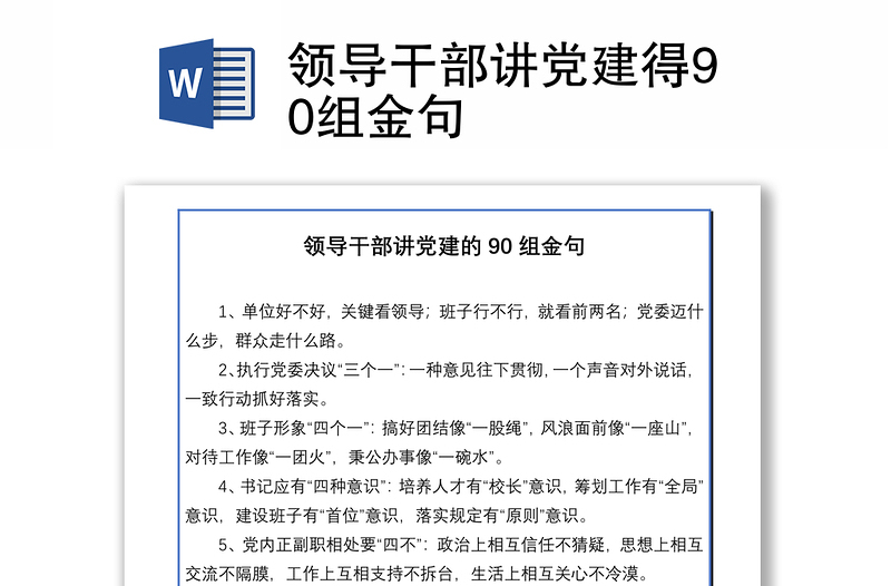 2021領導干部講黨建得90組金句