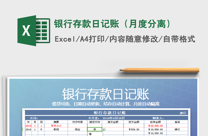 2021年銀行存款日記賬（月度分離）