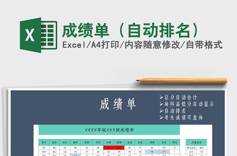 2021年成績單（自動排名）