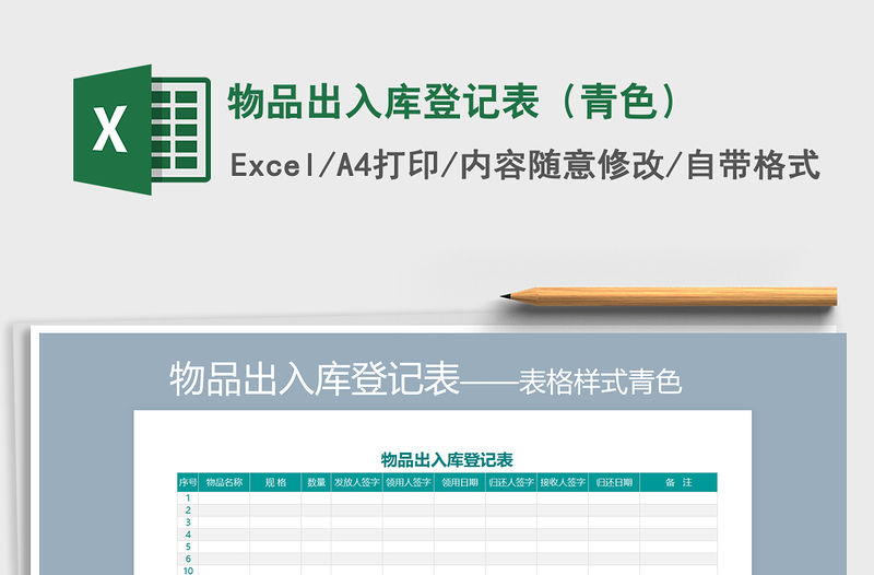 2021年物品出入庫登記表（青色）