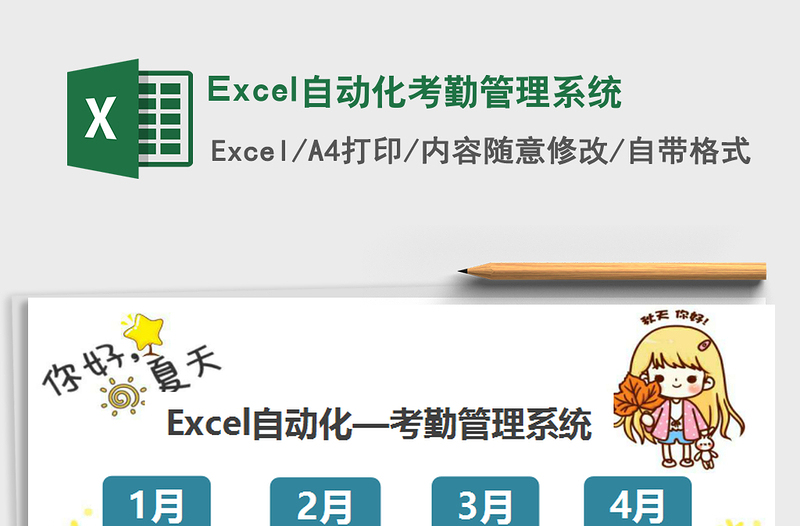 2022Excel自動化考勤管理系統(tǒng)免費下載