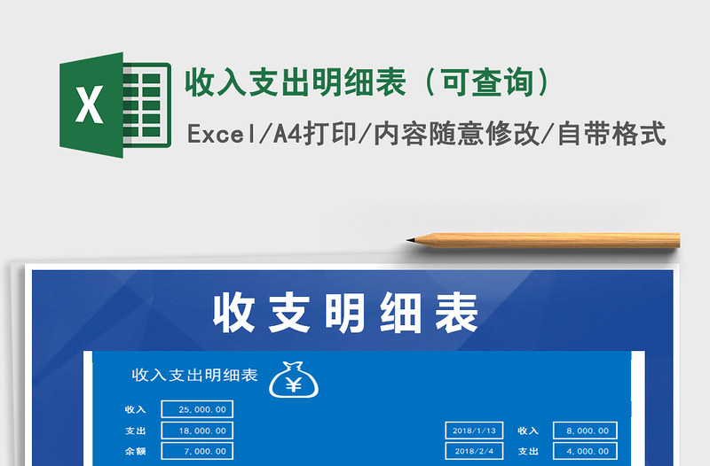 2021年收入支出明細表(可查詢)