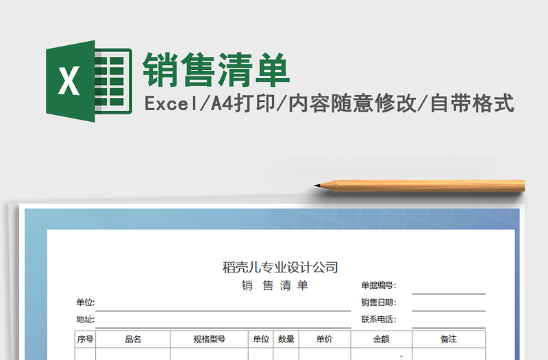 2021年销售清单