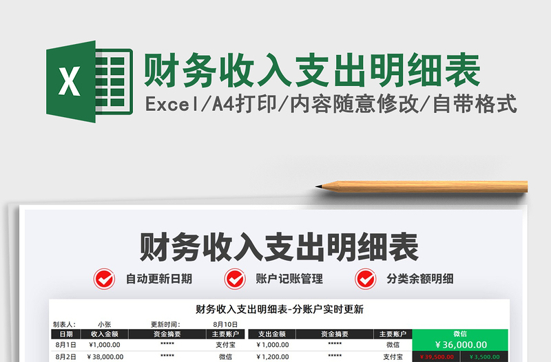 2022財務(wù)收入支出明細(xì)表免費(fèi)下載