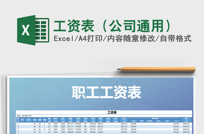 2021年工資表（公司通用）
