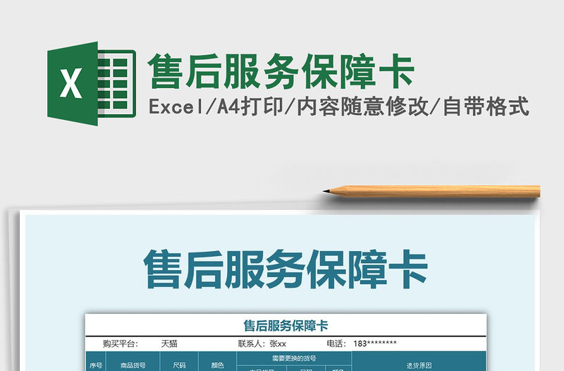2021年售后服務(wù)保障卡