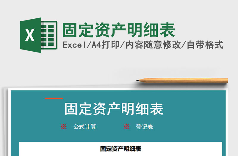 2021年固定資產明細表