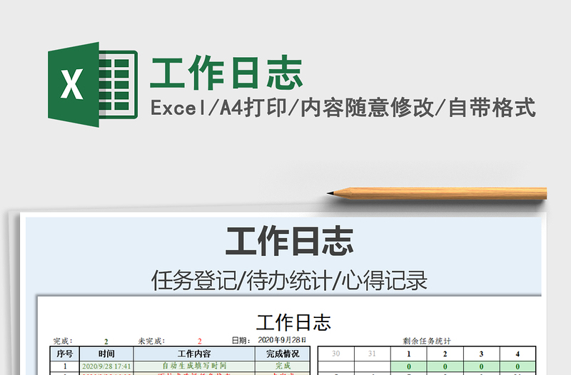 2021年工作日志