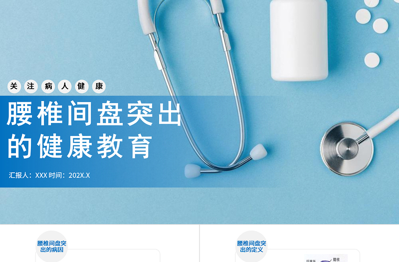 2022腰椎间盘突出的健康教育PPT创意简约风健康教育通用PPT模板下载