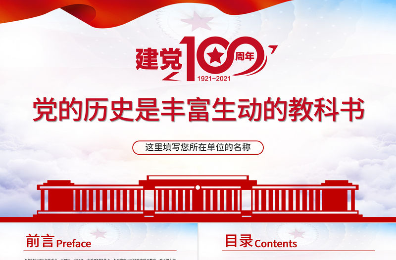 2021黨的歷史是豐富生動的教科書PPT藍(lán)色簡約慶祝建黨一百周年主題黨課