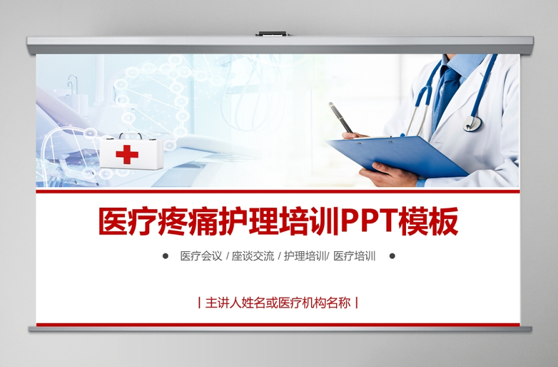 醫(yī)療疼痛護(hù)理培訓(xùn)PPT模板