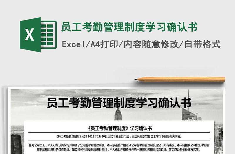 2021年員工考勤管理制度學習確認書免費下載