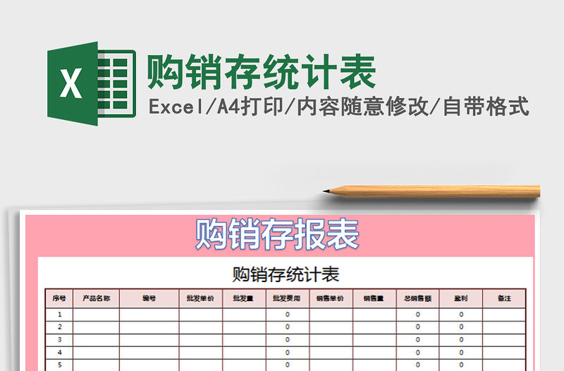 2021年購銷存統計表