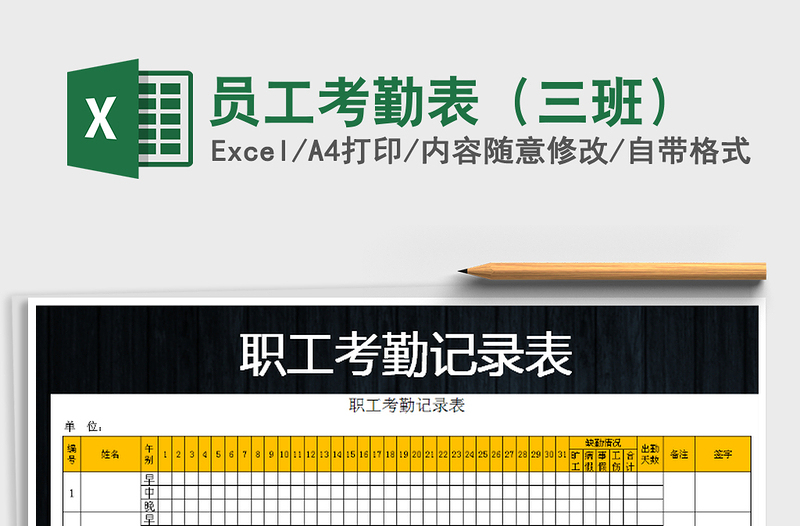 2021年員工考勤表(三班)