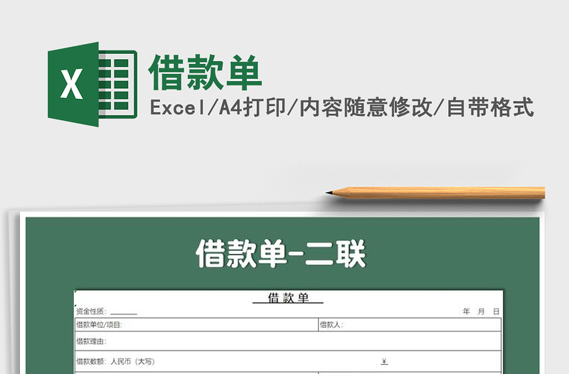 2021年借款單