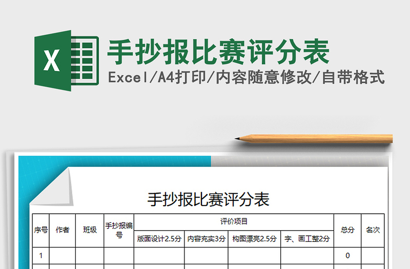 2021年手抄報比賽評分表