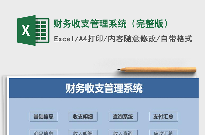 2021年財(cái)務(wù)收支管理系統(tǒng)(完整版)