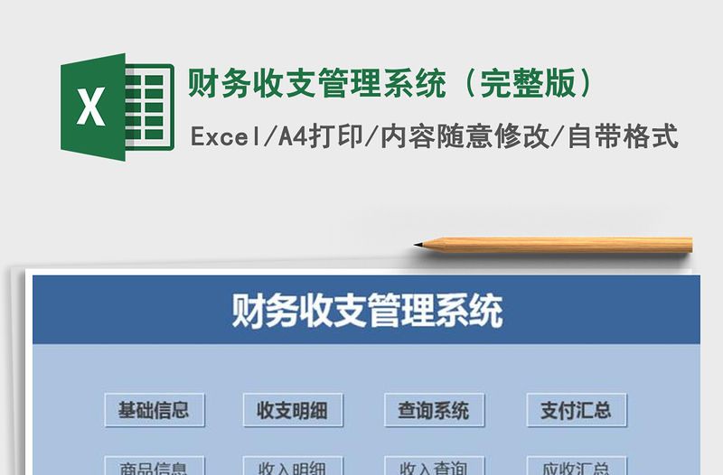 2021年財務(wù)收支管理系統(tǒng)（完整版）