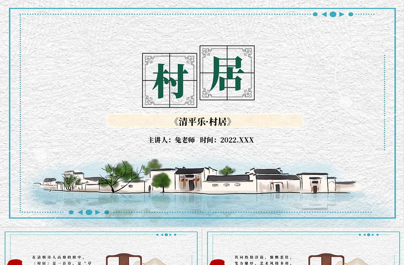 2022古詩二首 村居PPT課文第1課小學(xué)二年級語文下冊部編人教版教學(xué)課件
