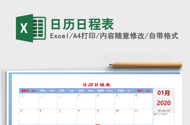 2021年日歷日程表